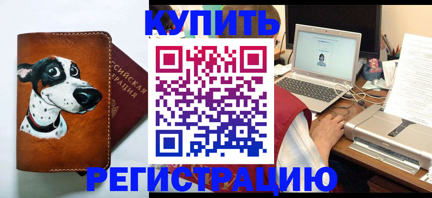 прописка для работы в Миньяре