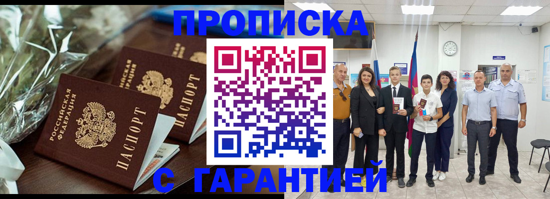временная прописка в Миньяре